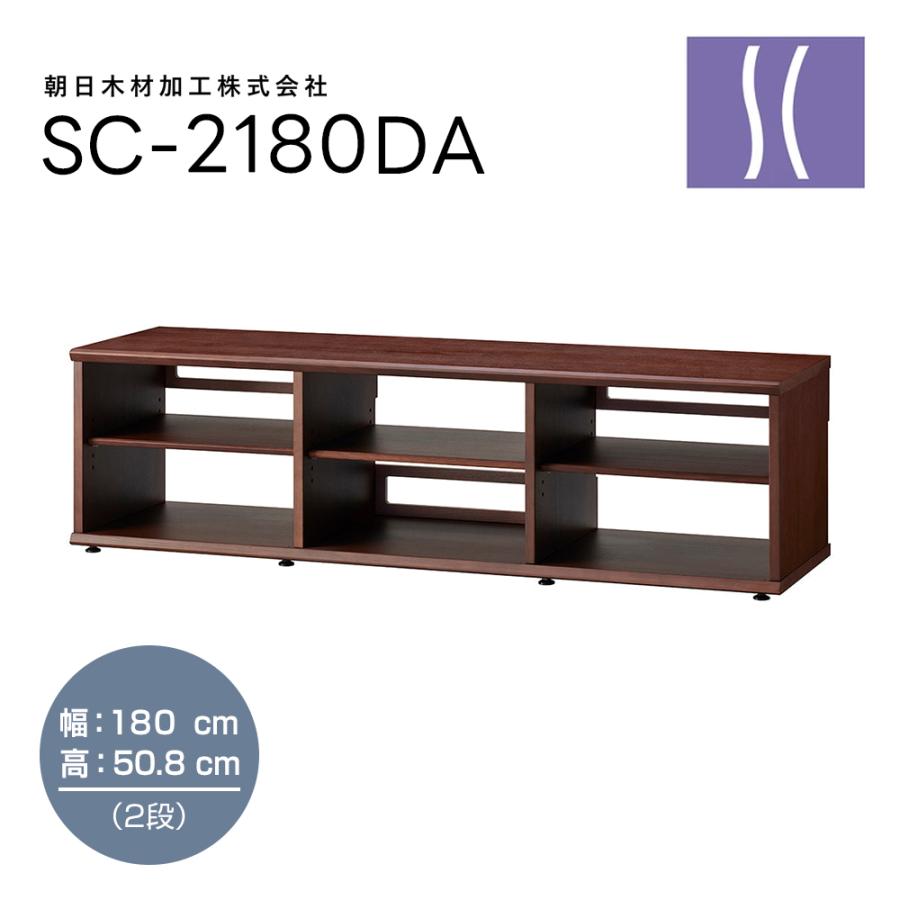 朝日木材加工 ADK - SC-2180DA（ダークブラウン色・3列2段・オーディオ