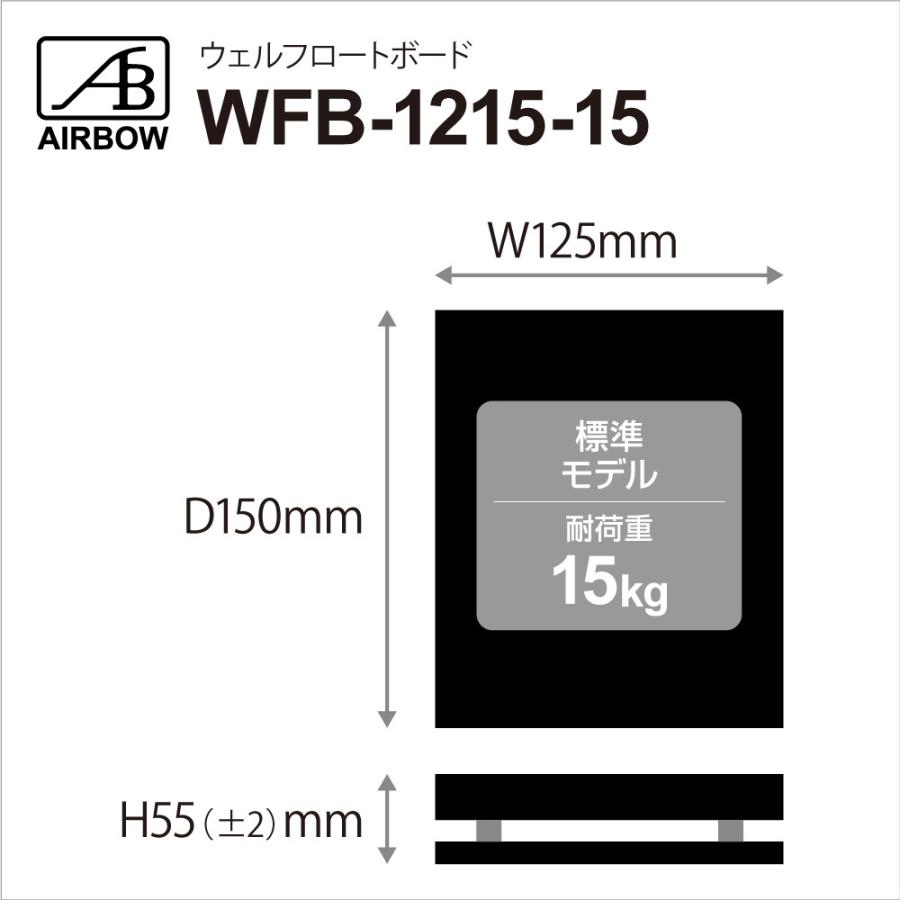 AIRBOW - WFB-1215-15/2台セット（125×150mm・高さ約55mm/耐荷重15kg 
