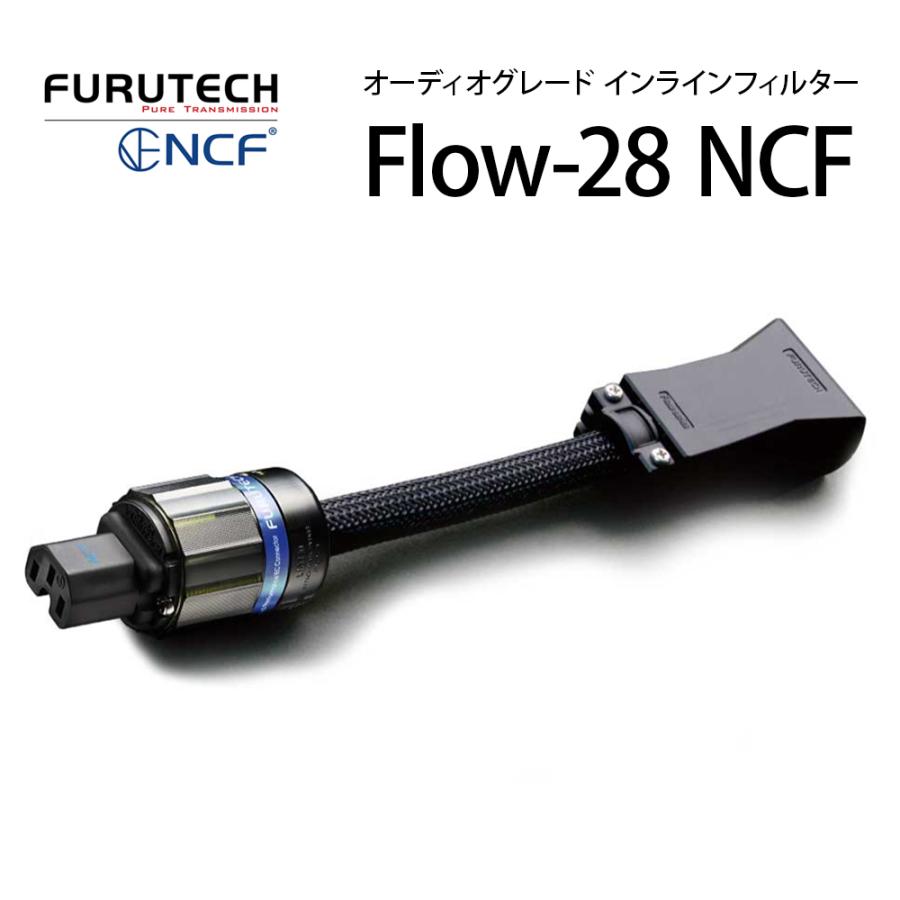 FURUTECH - Flow-28 NCF（ノイズフィルター内蔵型電源供給ユニット