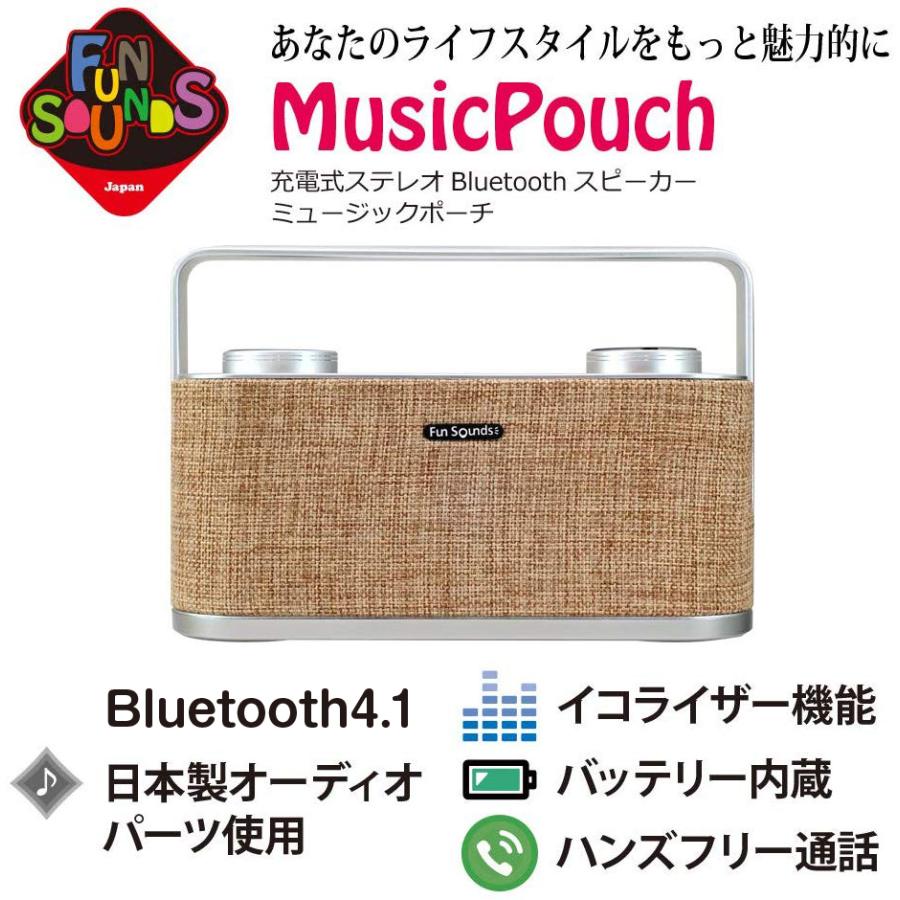 FunSounds - MusicPouch（高音質Bluetoothスピーカー）本格オーディオパーツ使用【在庫有り即納】 | 