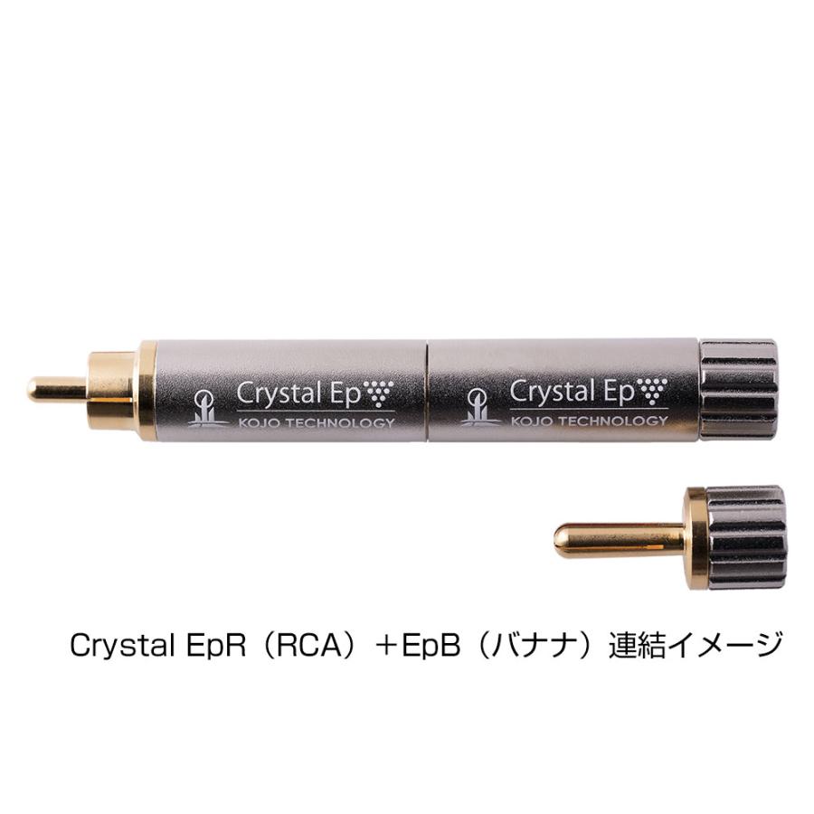 KOJO（光城精工） - Crystal EpXH×2（2本セット/XLRオスプラグ型仮想アース・グランドターミナル）【メーカー取寄品・納期は確認後ご連絡】｜audio-ippinkan｜06