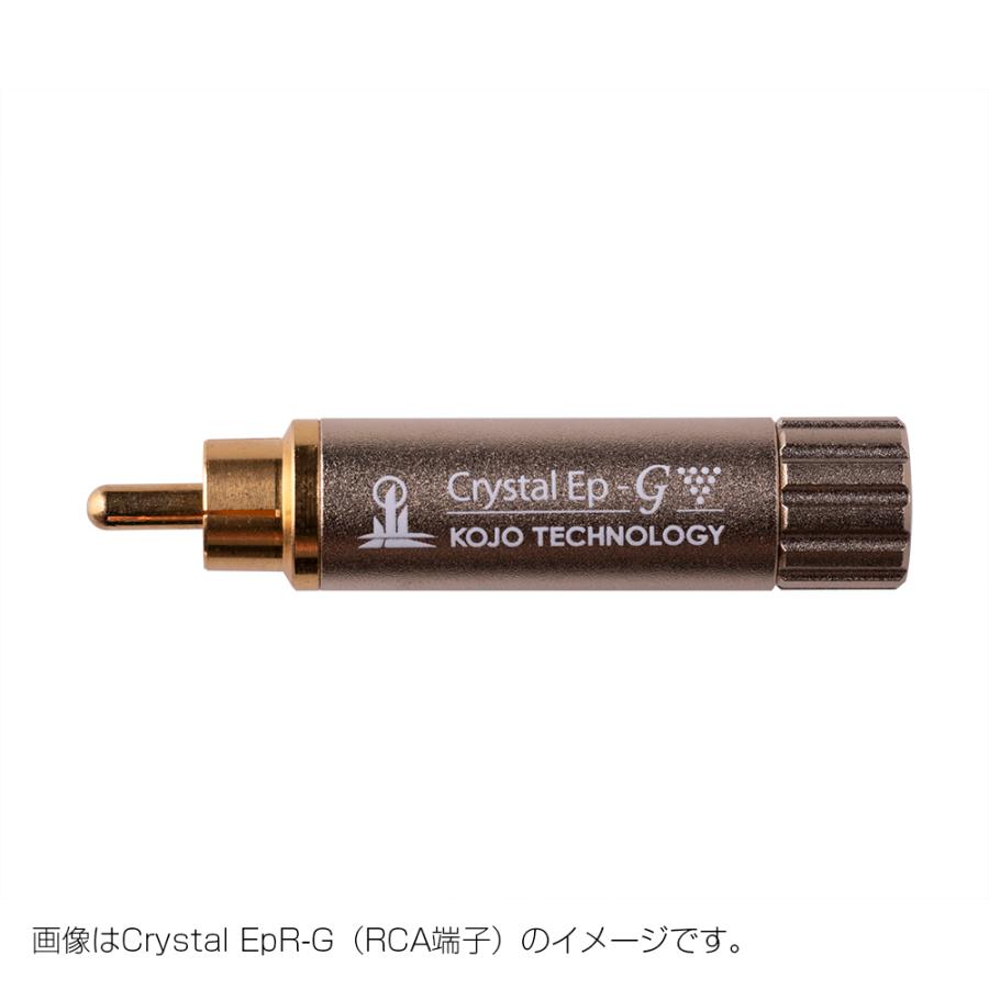 KOJO(光城精工) - Crystal EpR-G×2(2本セット/RCAプラグ型 KOJO(光城精工) - Crystal EpR-G×2(2本セット/RCAプラグ型
