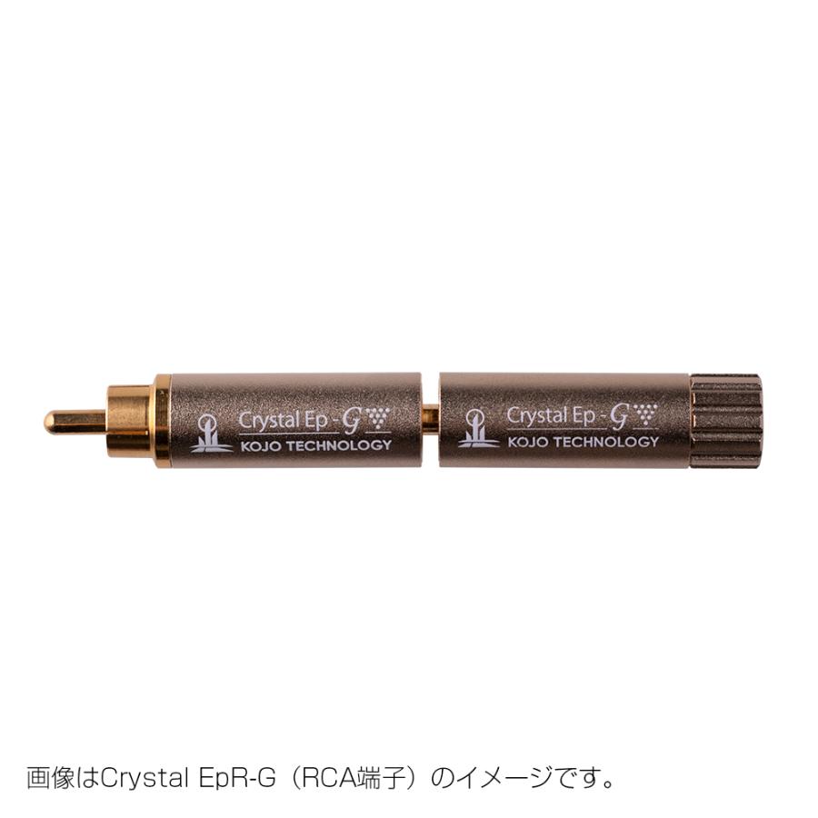 KOJO(光城精工) - Crystal EpR-G×2(2本セット/RCAプラグ型 KOJO(光城精工) - Crystal EpR-G×2(2本セット/RCAプラグ型