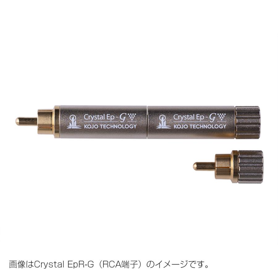 KOJO(光城精工) - Crystal EpR-G×2(2本セット/RCAプラグ型 KOJO(光城精工) - Crystal EpR-G×2(2本セット/RCAプラグ型
