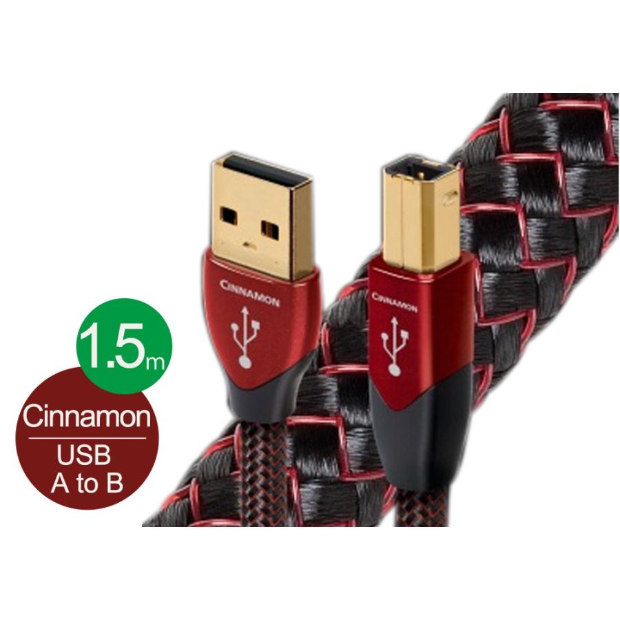 audioquest - USB2 CINNAMON/1.5m《USB2/CIN/1.5M》（USB2.0・A-B）【在庫有り即納】｜audio-ippinkan