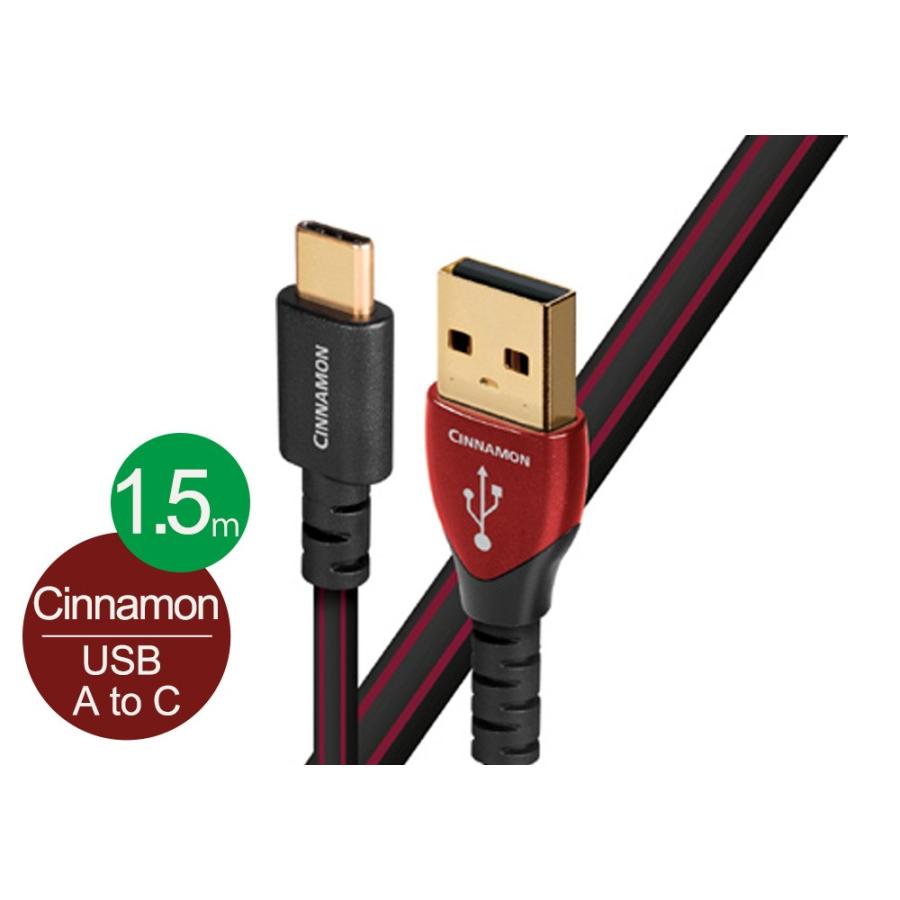 audioquest - USB2 CINNAMON/1.5m/AC《USB2/CIN/1.5M/AC》（USB2.0・A-C）【在庫限り・在庫有り即納】｜audio-ippinkan