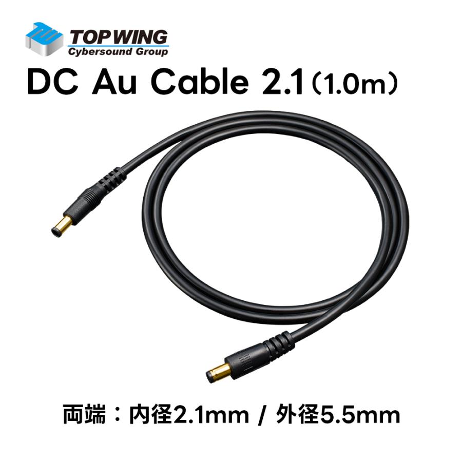 TOP WING - DC Au Cable 2.1（TW-DCAC-21）DCアップグレードケーブル・1.0m・1本・2.1/5.5-2.1/5.5【在庫有り即納】（Yahoo!・オーディオ逸品館）