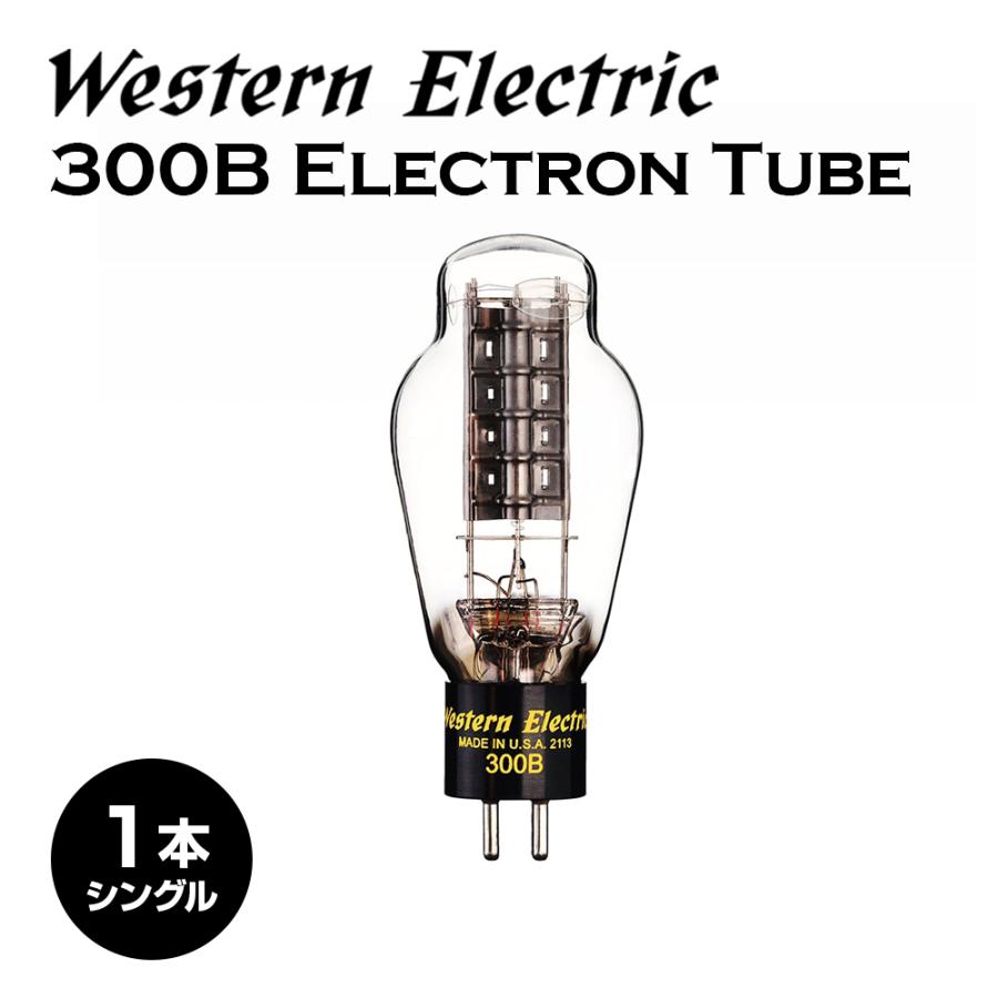 Western Electric - WE300B（1本・シングル真空管・木箱なし）正規輸入