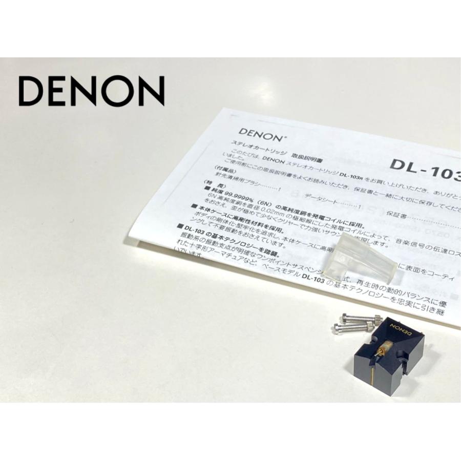 DENON（デノン） カートリッジ DENON DL-103R MC型 針カバー/取説付属