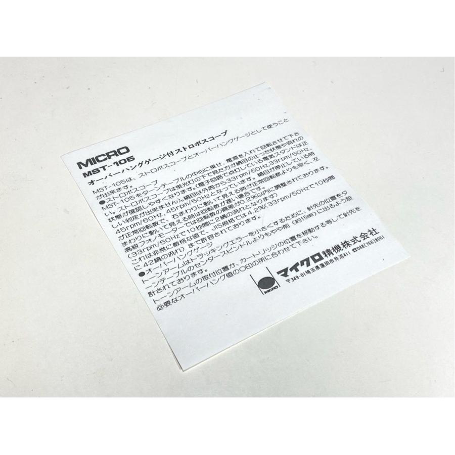 MICRO MST-105 オーバーハングゲージ付 ストロボスコープ Audio Station | MICRO | 03
