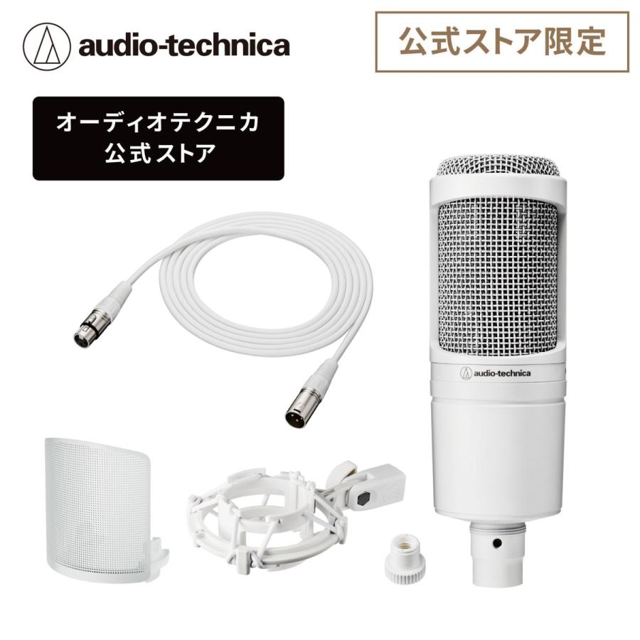 オーディオテクニカ AT2020 コンデンサーマイク+付属品 高品質付属品セット□audio-technica コンデンサーマイク AT2020