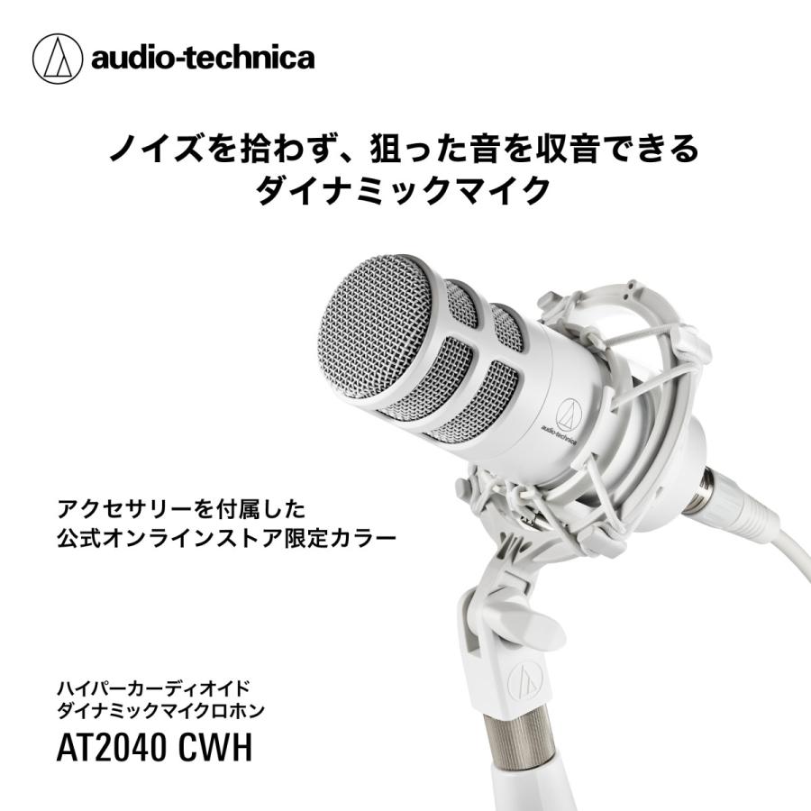 audio-technica AT2040 AT8700J セット オーディオテクニカ AT2040 CWH AT8700J WH セット ダイナミックマイク