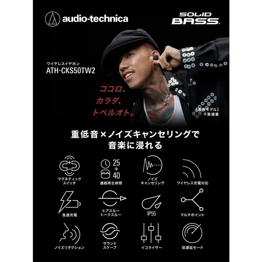 オーディオテクニカ ATH-CKS50TW2 完全ワイヤレス ノイズ