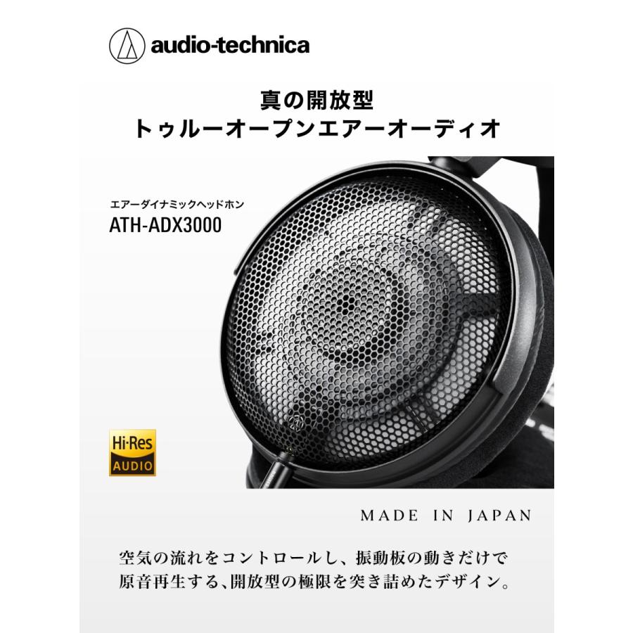 オーディオテクニカ ATH-ADX3000 エアーダイナミックヘッドホン オーディオテクニカ ATH-ADX3000 エアーダイナミックヘッドホン