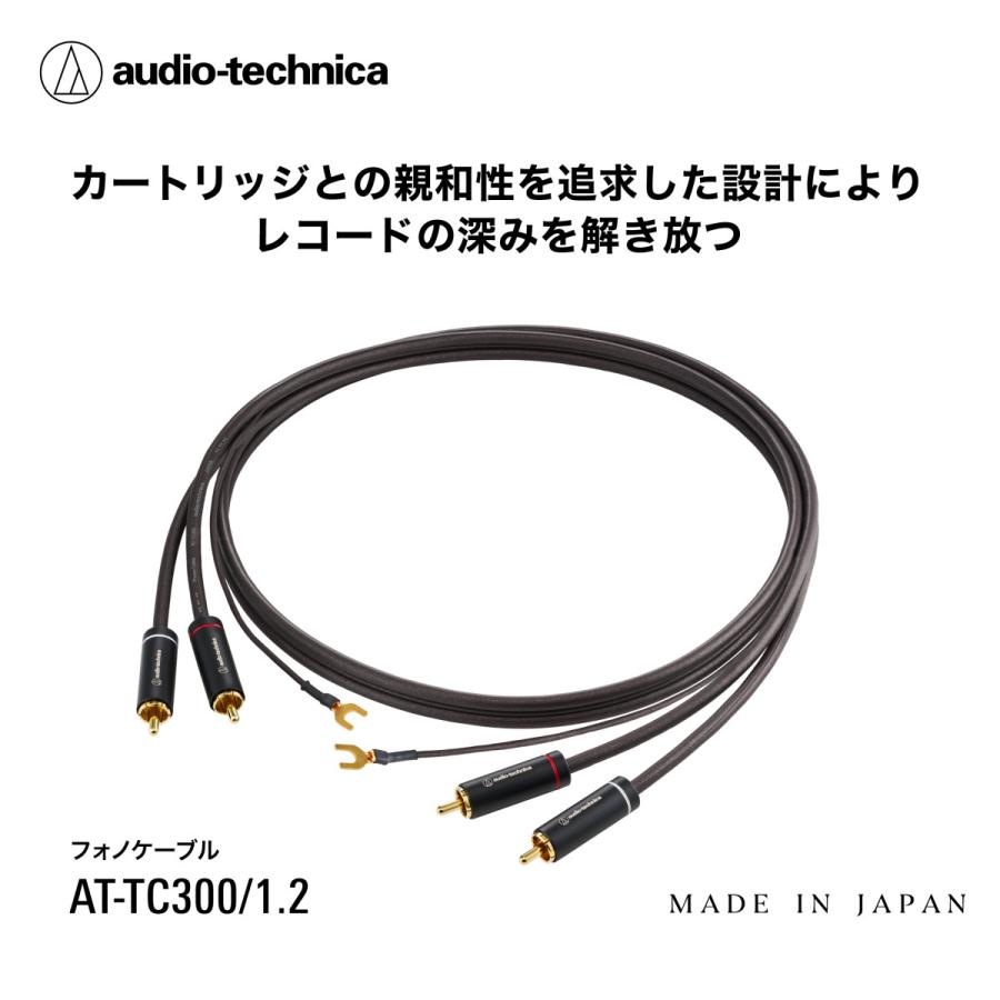 audio-technica フォノケーブル AT-TC300/1.2 オーディオテクニカ（audio-technica） AT-TC300/1.2 フォノケーブル