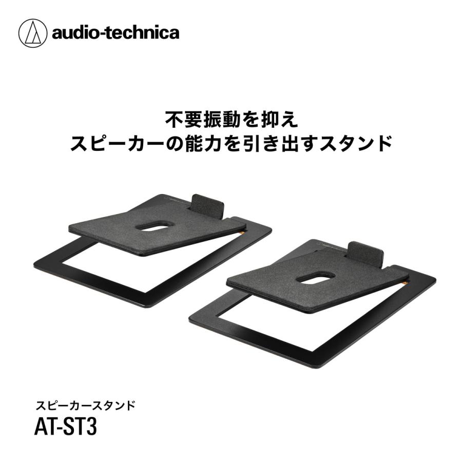 オーディオテクニカ（audio-technica） AT-ST3 スピーカースタンド