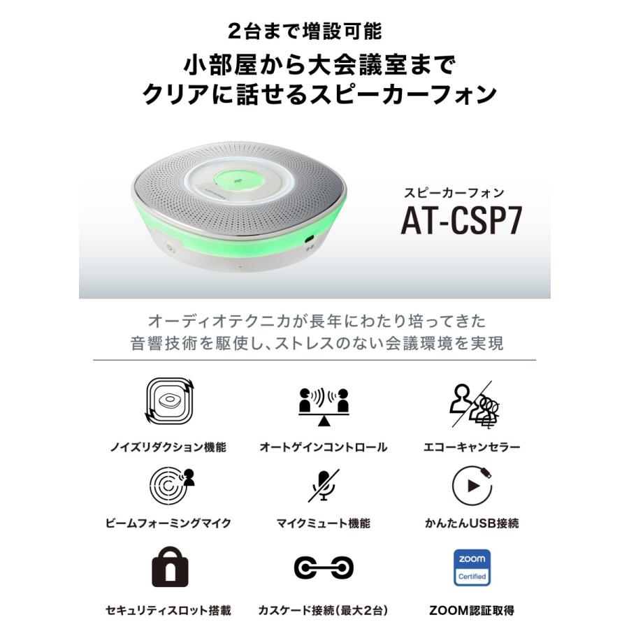 オーディオテクニカ（audio-technica） AT-CSP7 USBスピーカーフォン