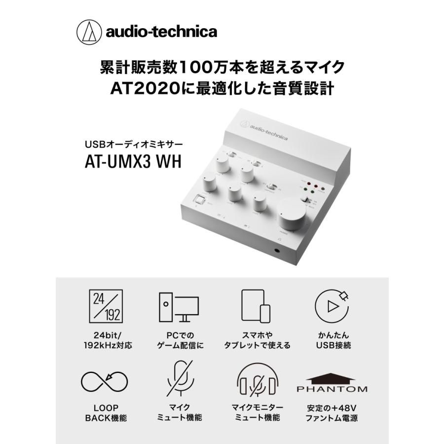 audio-technica AT-UMX3 USBオーディオミキサー AT-UMX3｜マイクロホン：マイクアクセサリー｜オーディオテクニカ