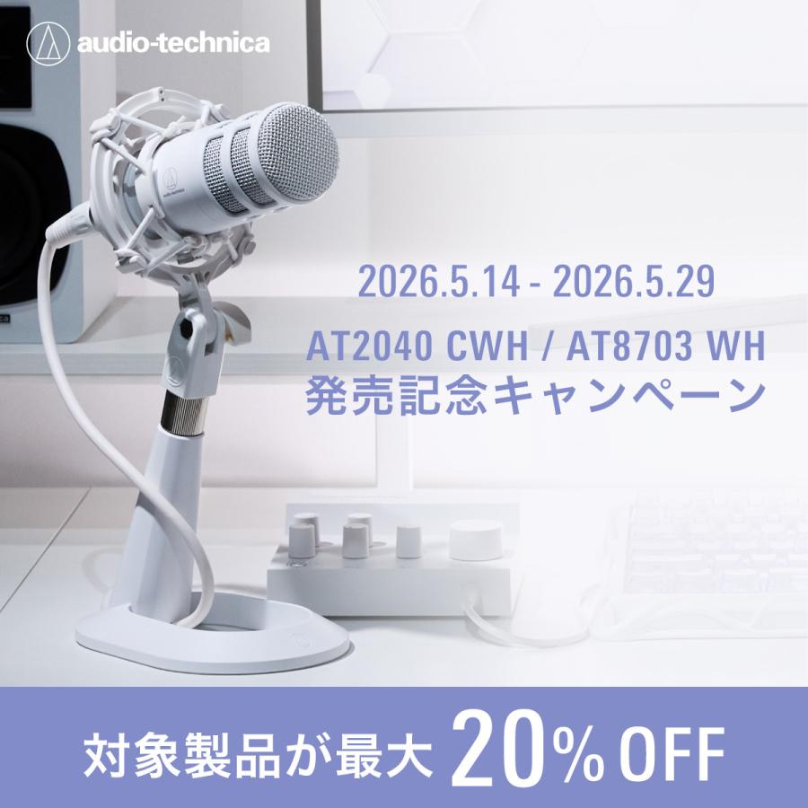 オーディオテクニカ（audio-technica） AT2040 CWH 公式ストア限定品