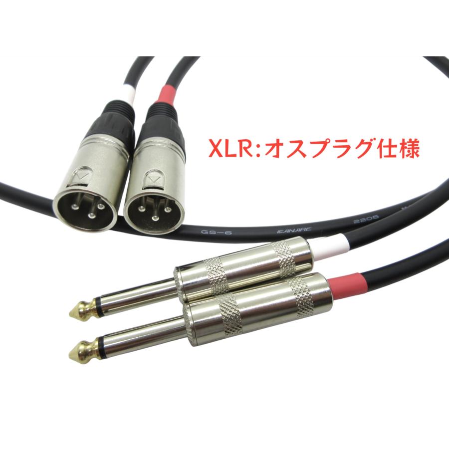 XLR-TSフォンケーブル 2本1セット | ケーブル：CANARE カナレ GS-6 プラグ：CLASSIC PRO (長さ選択可0.5m