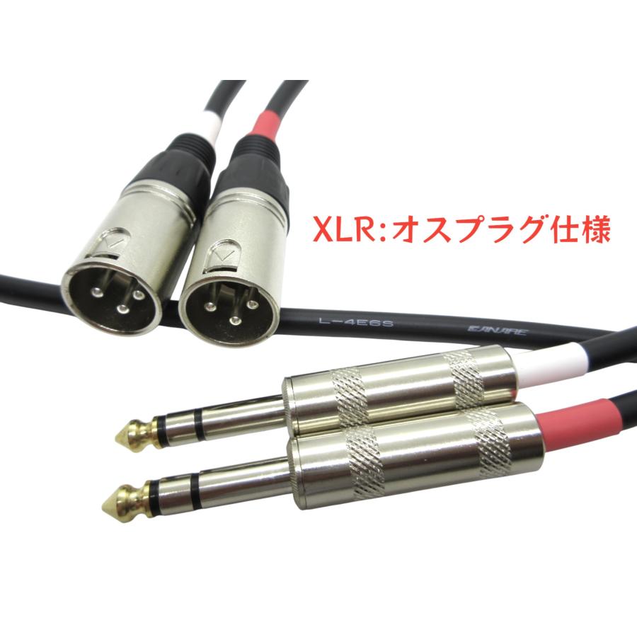 XLR-TRSフォンケーブル 2本1セット | ケーブル：CANARE カナレ L-4E6S