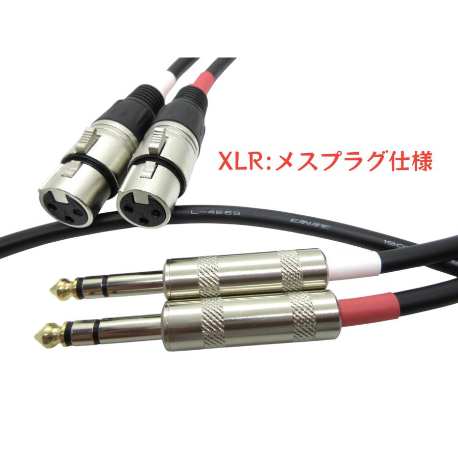 XLR-TRSフォンケーブル 2本1セット | ケーブル：CANARE カナレ L-4E6S