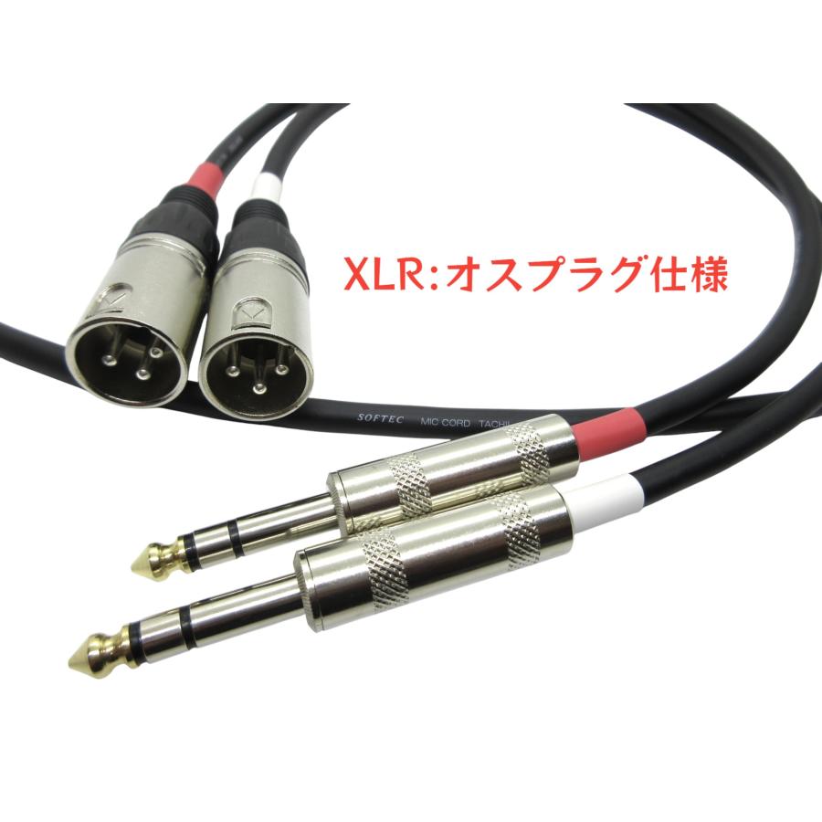 XLR-TRSフォンケーブル 2本1セット | ケーブル：立井電線 SOFTEC MIC