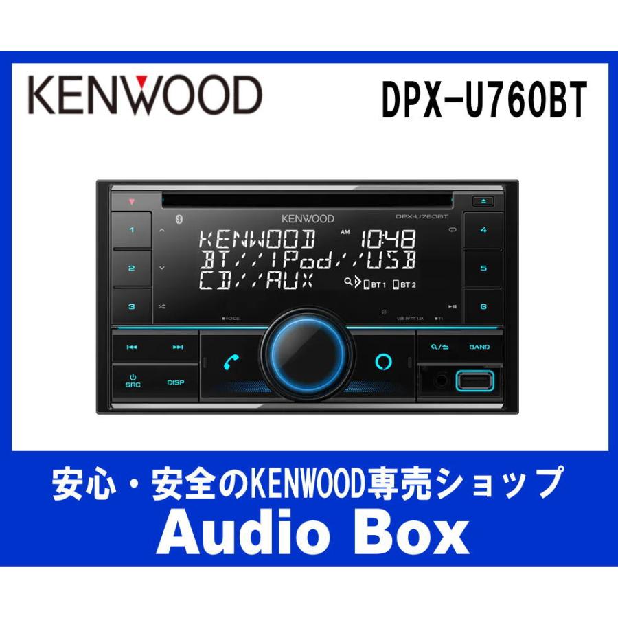 ◎DPX-U760BT ケンウッド(KENWOOD) ※新品未開封品※ 2DINサイズ♪CS/USB 