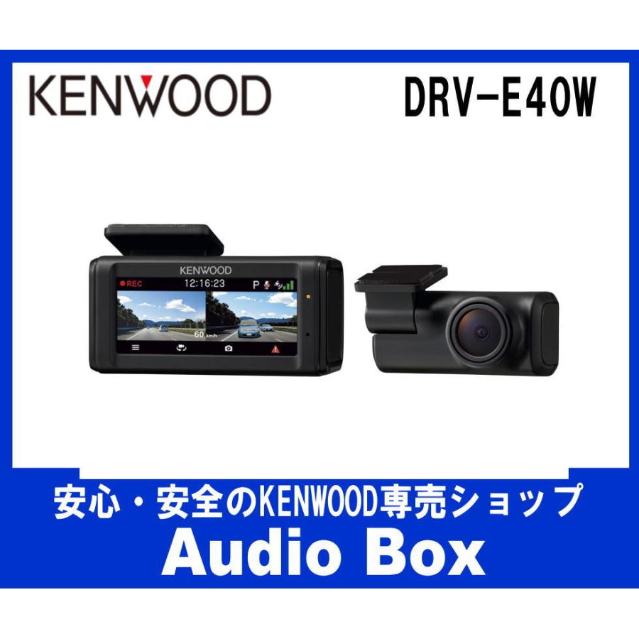 JVCケンウッド（JVC KENWOOD） ◎DRV-E40W ケンウッド(KENWOOD)前後2