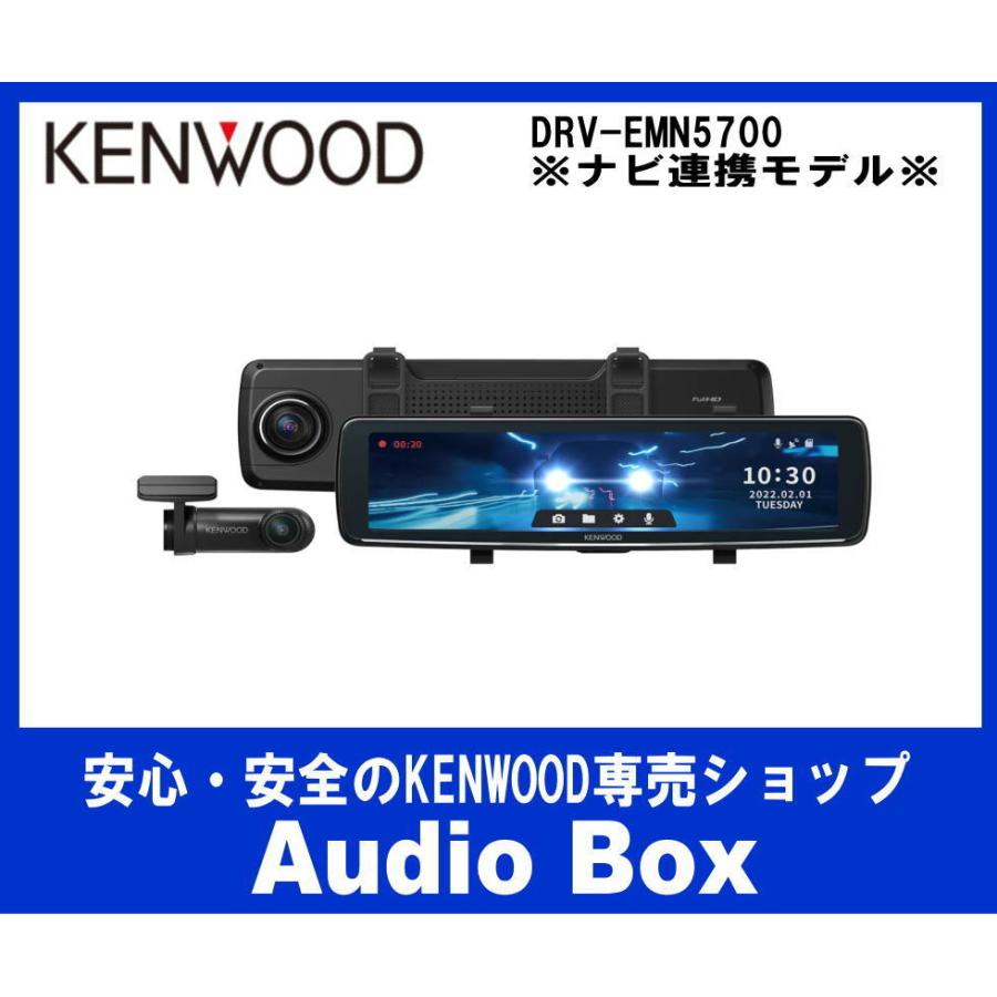 ◎DRV-EMN5700 ケンウッド(KENWOOD)ナビ連携デジタルルーム ◎DRV-EMN5700 ケンウッド(KENWOOD)ナビ連携デジタルルーム