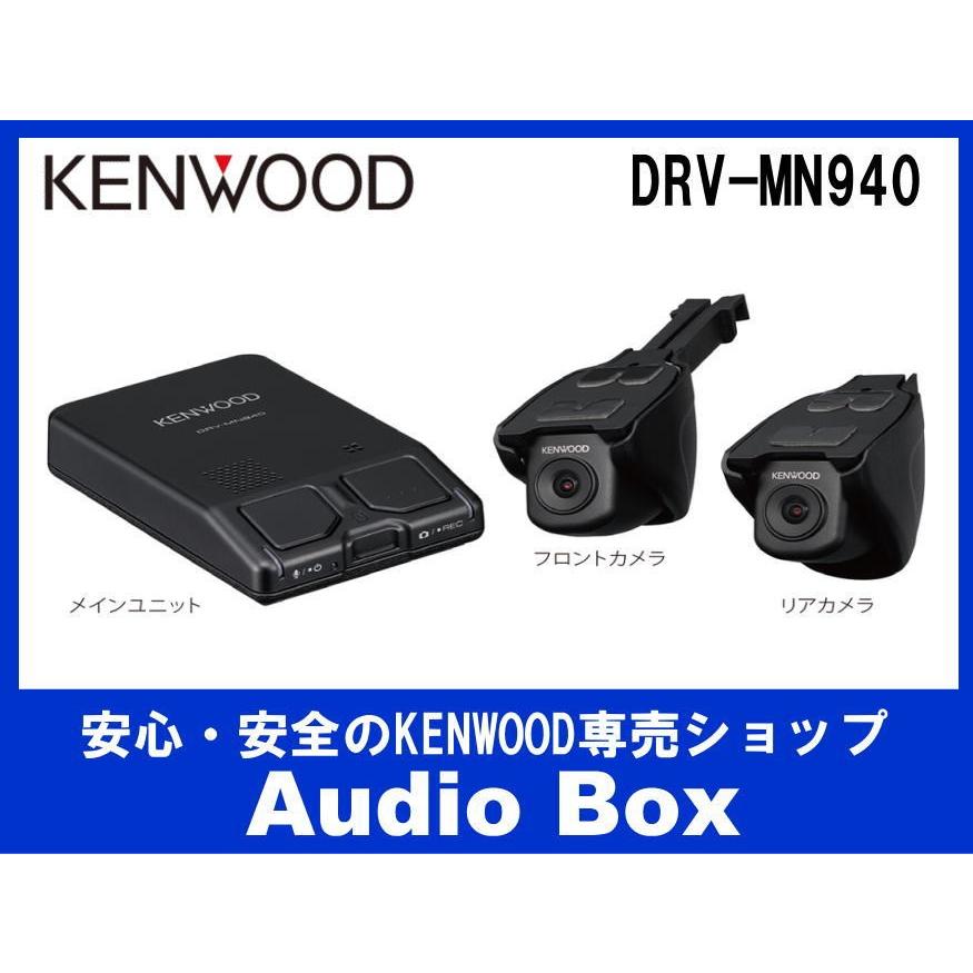 DRV-MN940ケンウッド(KENWOOD)Mシリーズ専用 前後同時撮影ドライブレコーダー :DRV-MN940:AudioBox - 通販 -  Yahoo!ショッピング