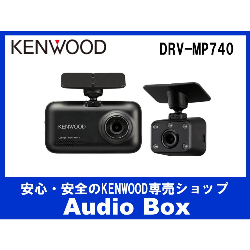 Drv Mp740 ケンウッド Kenwood 前方 車室内同時撮影 2 7v型ドライブレコーダー Audiobox 通販 Paypayモール