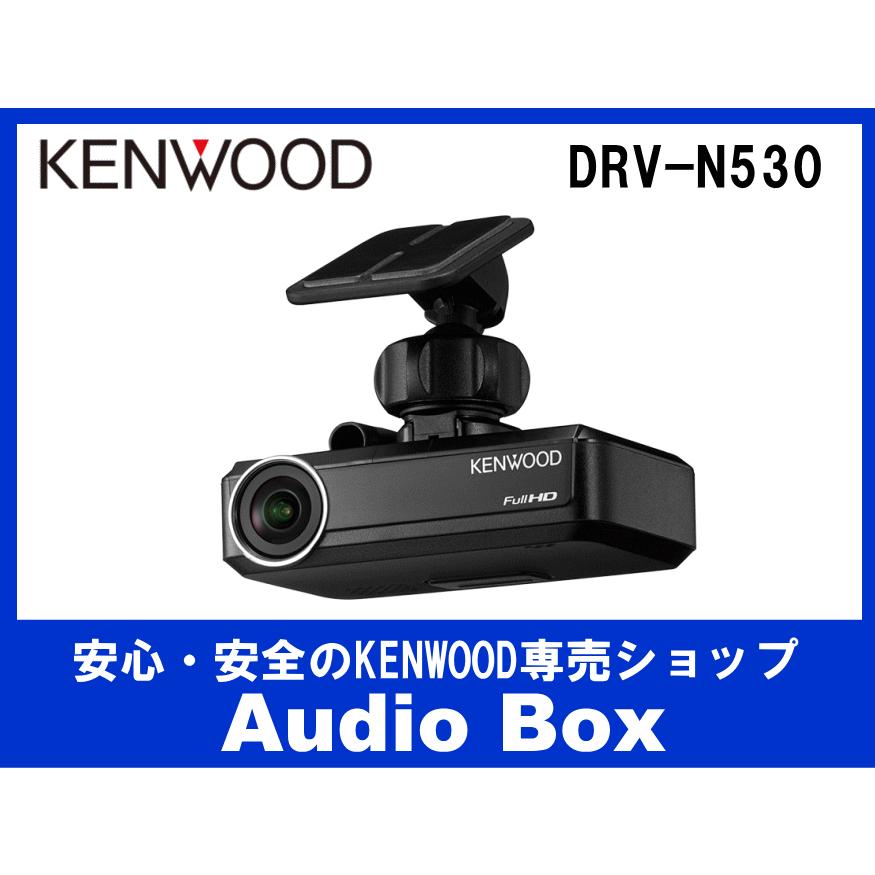 DRV-N530 直送商品 ケンウッド KENWOOD オリジナル フロント用 ナビ連携型ドライブレコーダー