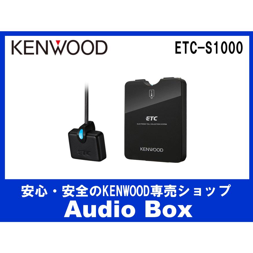 ETC-S1000 ケンウッド(KENWOOD)一般・汎用型ETC車載器 AudioBox - 通販 ...
