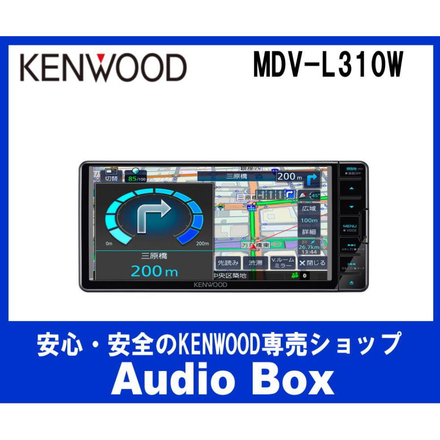 ◎MDV-L310W 《処分特価》※新品未開封※外箱少し汚れ有。 ケンウッド 