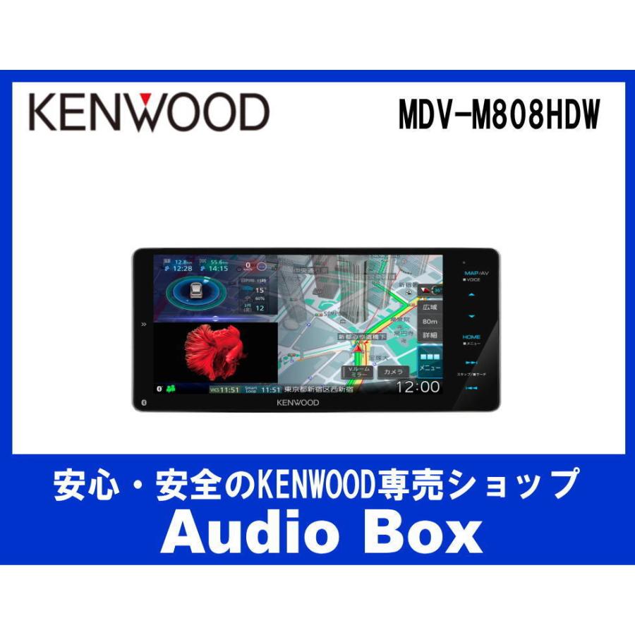 AudioBox◎MDV-M808HDW 外箱少し汚れ有り。※新品未開封品※ ケンウッド(KENWOOD)200mmワイド♪DVD USB SD AV  ナビゲーション♪ カーナビ、カーAV