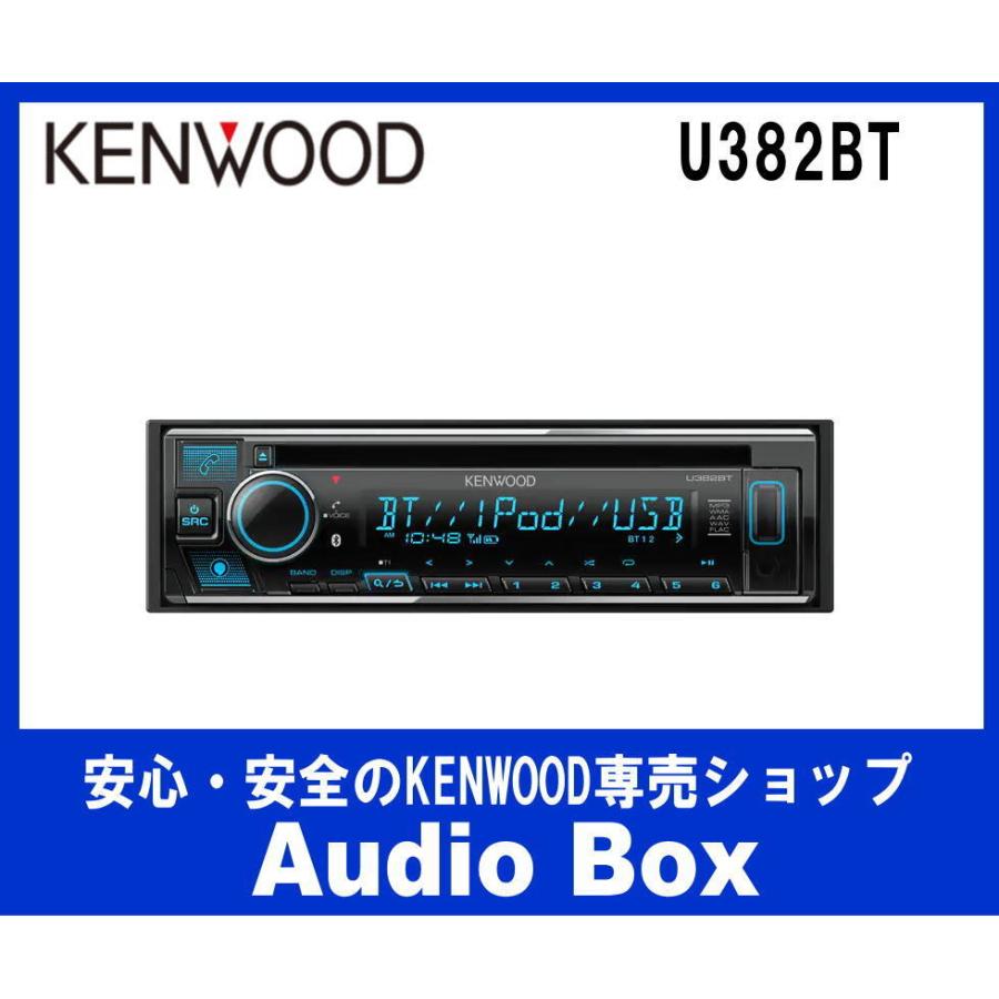 好きに U382BT ケンウッド KENWOOD 1DINサイズ CD USB Bluetooth