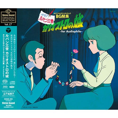 ルパン三世「カリオストロの城」オリジナルサウンドトラック Amazon.co.jp: ルパン三世 : カリオストロの城 ― オリジナル