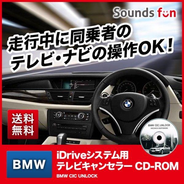 ★永久保証★ BMW テレビキャンセラー/TVキャンセラー/ナビキャンセラー (BMW CIC UNLOCK) (CIC アンロック）正規販売店｜audioparts