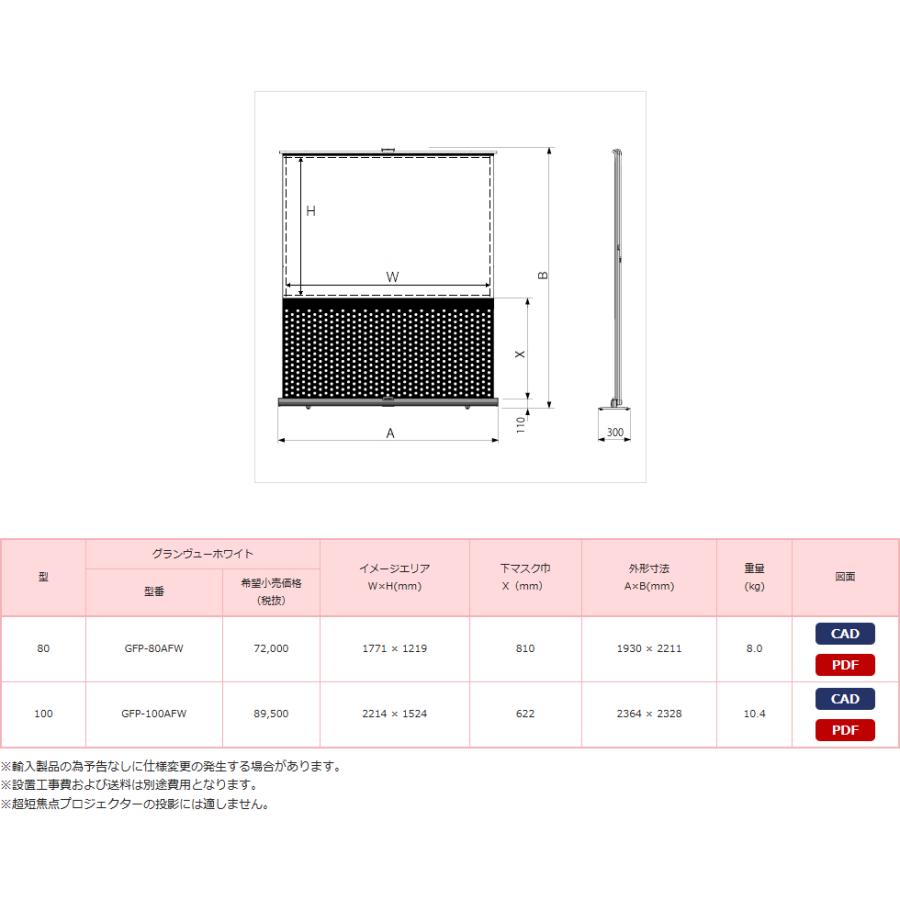 代引き不可】KIKUCHI GFP-100AFW 立ち上げ式モバイルスクリーン キクチ
