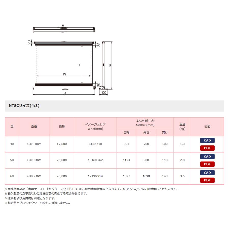 代引き不可】KIKUCHI GTP-40W テーブルトップタイプモバイルスクリーン