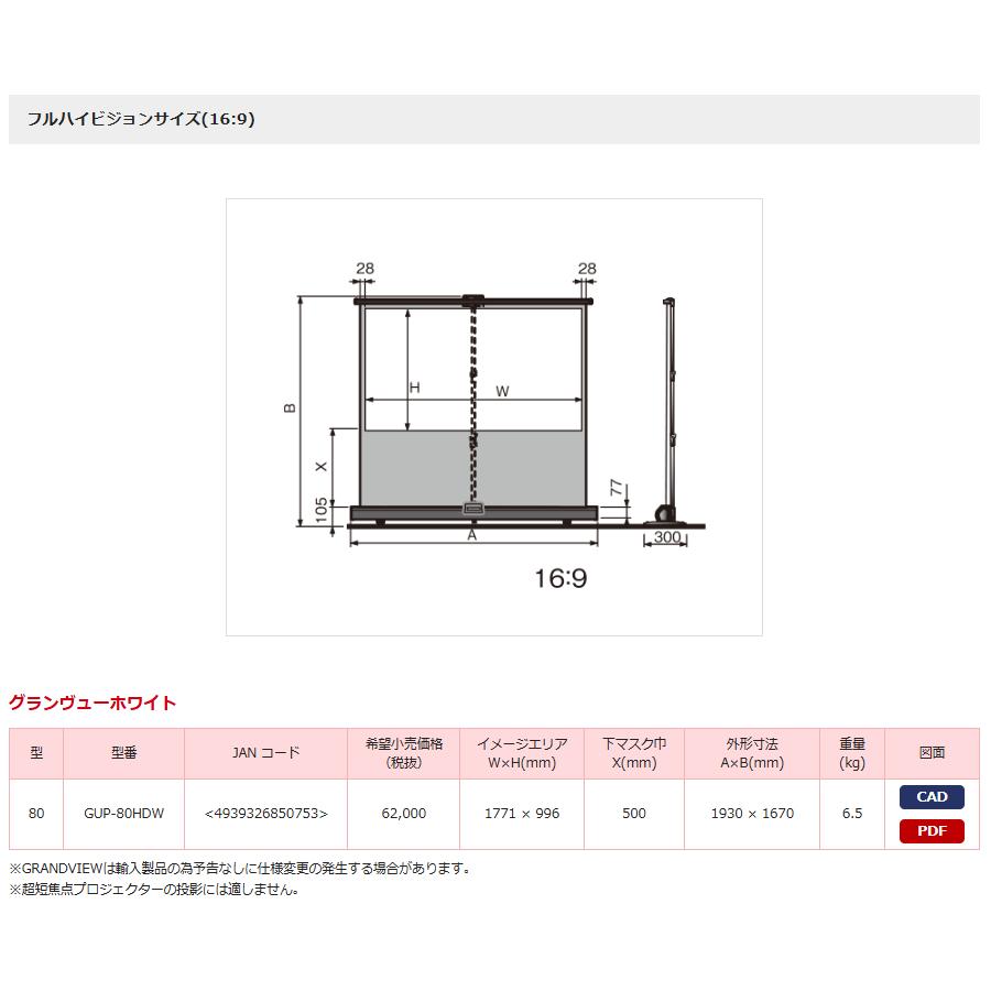 代引き不可】KIKUCHI GUP-80HDW 立ち上げ式モバイルスクリーン キクチ