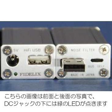 FIDELIX Hifi USB noise filter/SL（シルバー） USBノイズフィルター