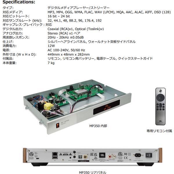 JBL MP350 Classic デジタルメディアプレーヤー : オーディオ