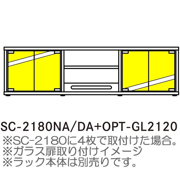 【代引き不可】ADK　OPT-GL2120(SC-2120用ガラス扉4枚、ヒンジセット　朝日木材加工　OPTGL2120｜audioshop｜02