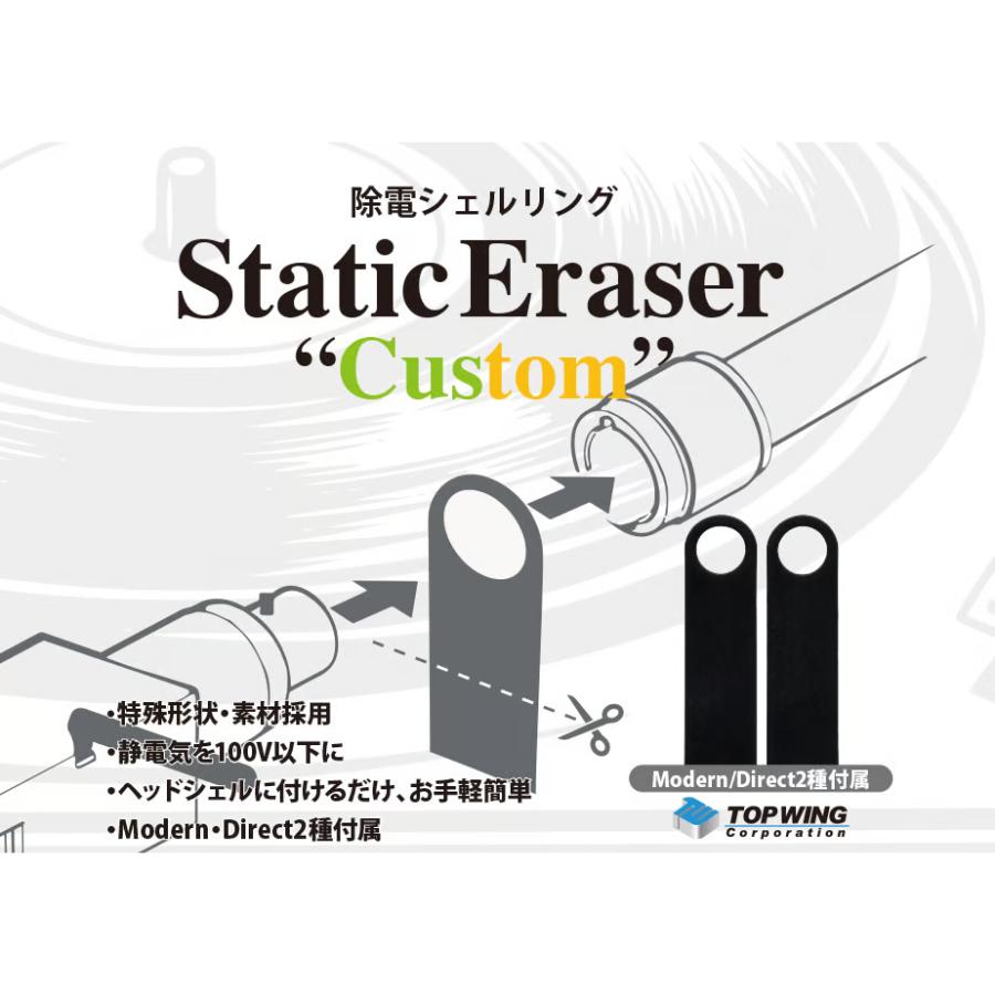 【ポイント5倍】TOP WING　Static Eraser “Custom”　TW-SE-CTM　除電機能付きシェルリング　【P5】 |  | 01