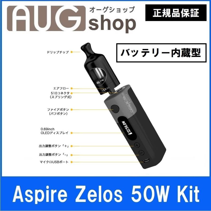 電子タバコ Aspire Zelos 50W Nautilus 2 Atomizer スターターキット ノーチラス２ 日本語説明書付 VAPE｜aug-shop｜03
