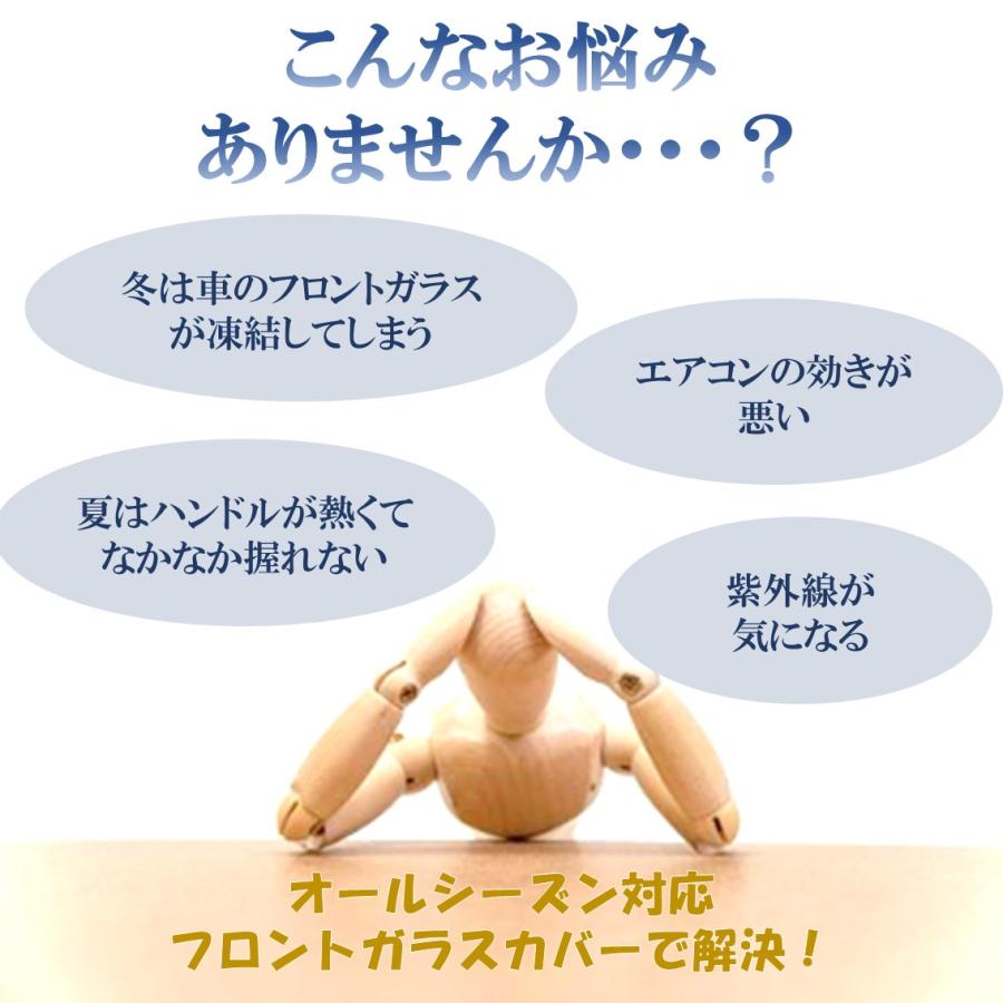 フロントガラスカバー 車 凍結防止 雪対策 磁石 反射材付き 凍結防止カバー フロントガラスシート サンシェイド 日よけ バイザー |  | 01