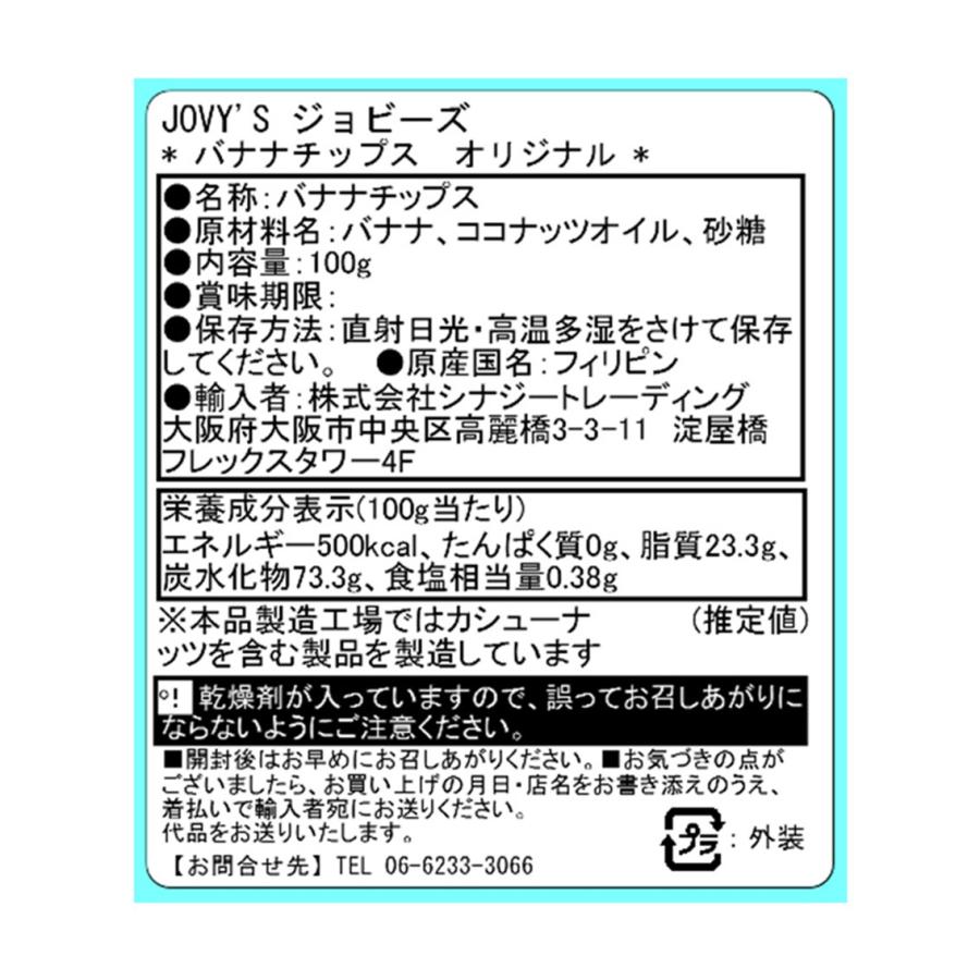 JOVY’S バナナチップス 100g×10袋セット おやつ お土産 ばなな 菓子 チップ ドライフルーツ フィリピン ジョビーズ おつまみ 人気 |  | 03
