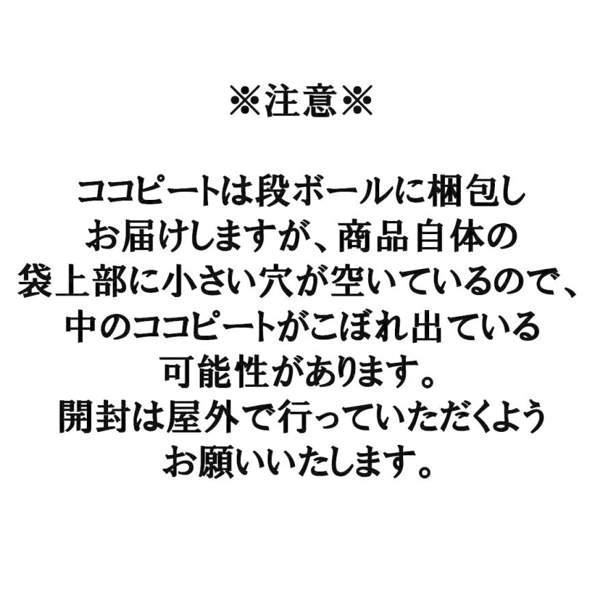 ベトナム産ココピート50リットル 1袋入 （ココナッツピート ココヤシピート ヤシガラピート）除塩済 / 繊維約5% / 水分量40%以下 / EC（塩分濃度）0.5mS/cm以下 |  | 03